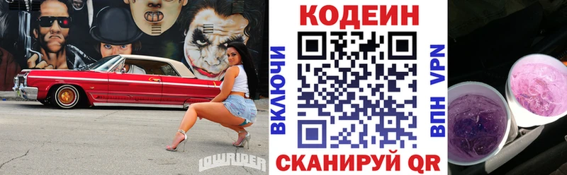 Codein напиток Lean (лин)  Татарск 